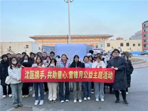 沈医携手，共筑童心”公益活动——药学院参与公益活动