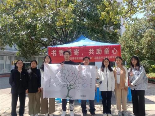 “书香遥寄，共助童心”希望树公益主题活动