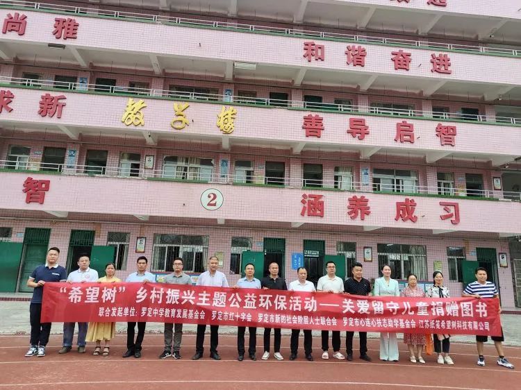 【广东省罗定中学教育发展基金会发布】“希望树”乡村振兴主题公益环保活动图书捐赠活动——“助力百千万科创科普知识进校园”关爱留守儿童图书捐赠（素龙街中心小学专场）