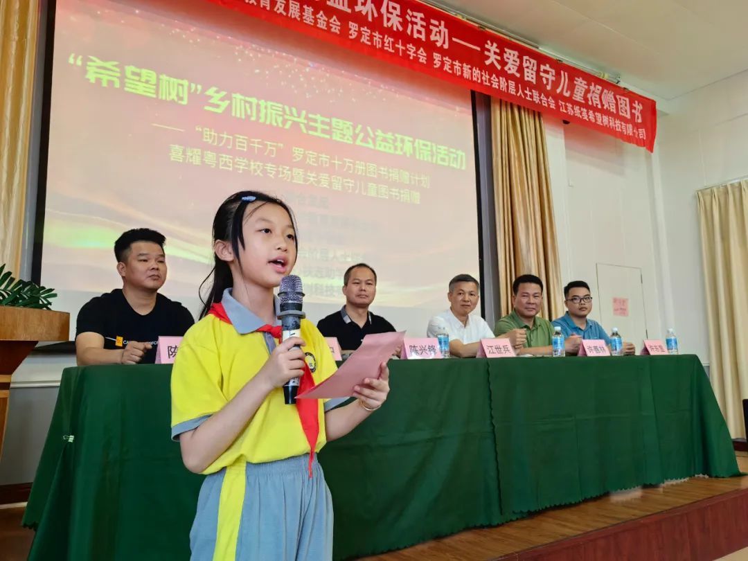 【广东省罗定中学教育发展基金会发布】“希望树”乡村振兴主题公益环保活动--关爱留守儿童捐赠图书计划喜耀粤西学校专场