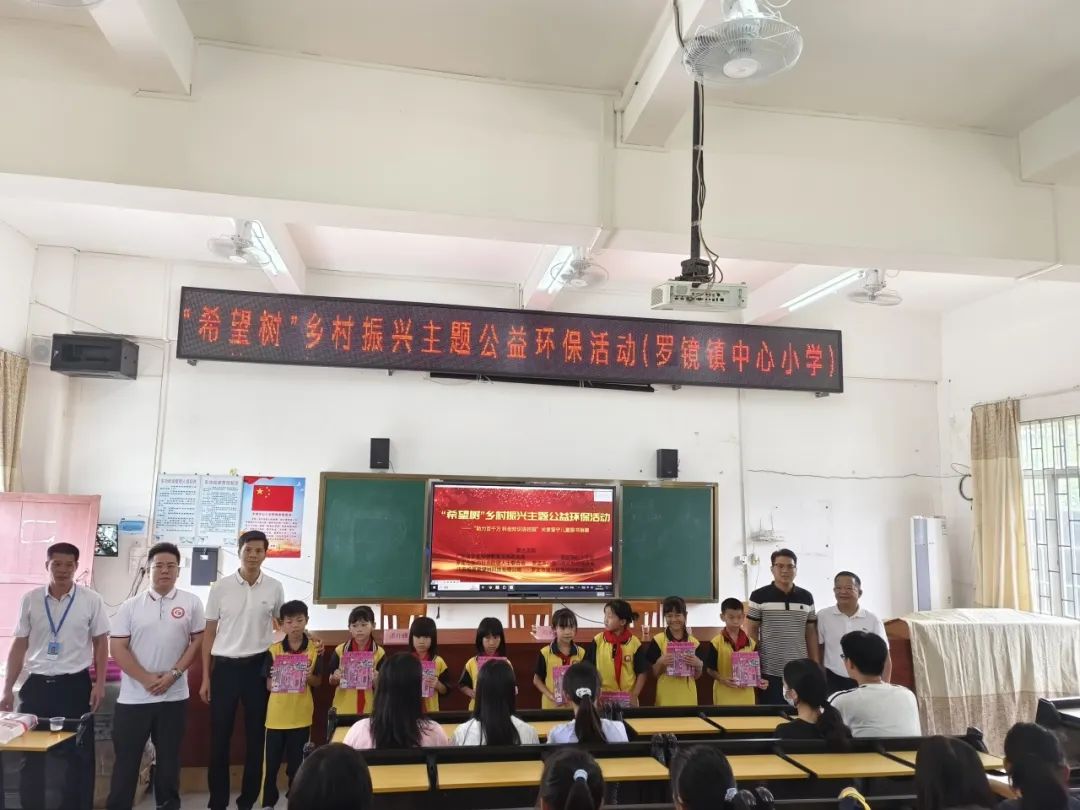 【罗定市新的社会阶层人士联合会发布】“希望树”乡村振兴主题公益环保活动——“助力百千万，科创科普知识进校园”暨关爱留守儿童图书捐赠活动 罗定市罗镜镇中心小学专场