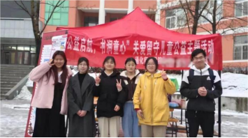 通化师范学院举办“公益启航，书润童心”公益主题活动
