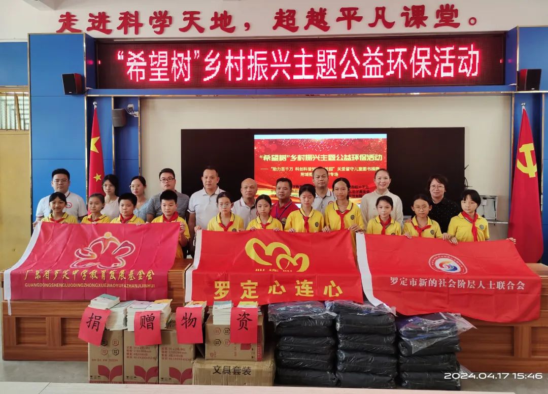 【罗定市新的社会阶层人士联合会发布】“希望树”乡村振兴主题公益环保活动----关爱留守儿童捐赠图书计划罗定市附城街中心小学专场
