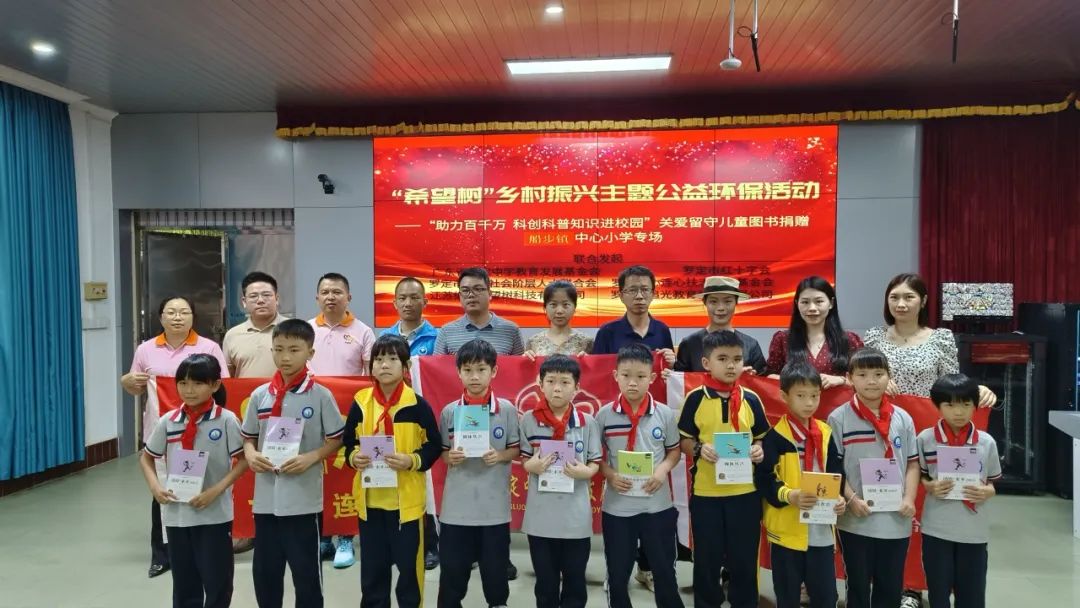 【罗定市新的社会阶层人士联合会发布】“希望树”乡村振兴主题公益环保活动----关爱留守儿童捐赠图书计划罗定市船步镇中心小学专场