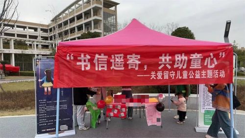 “书信遥寄，共助童心”希望树公益主题活动