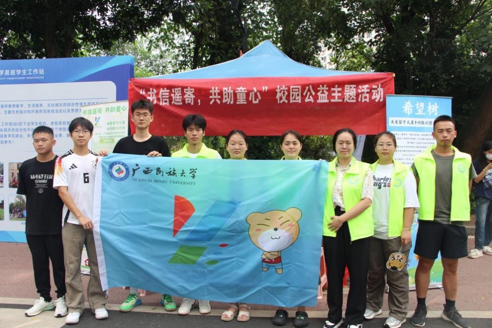 广西民族大学“希望树”校园公益主题活动