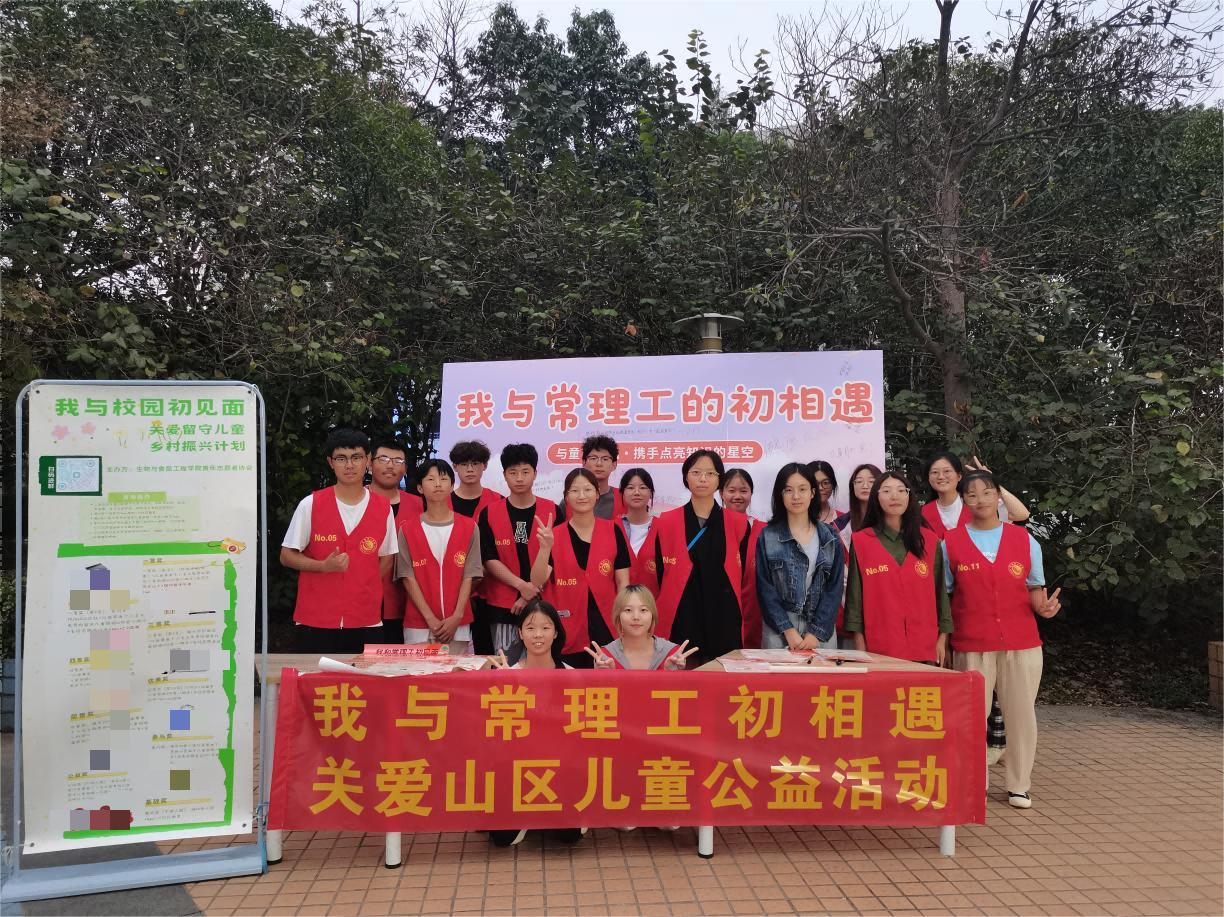 “我与常理工初相遇”公益主题活动圆满结束