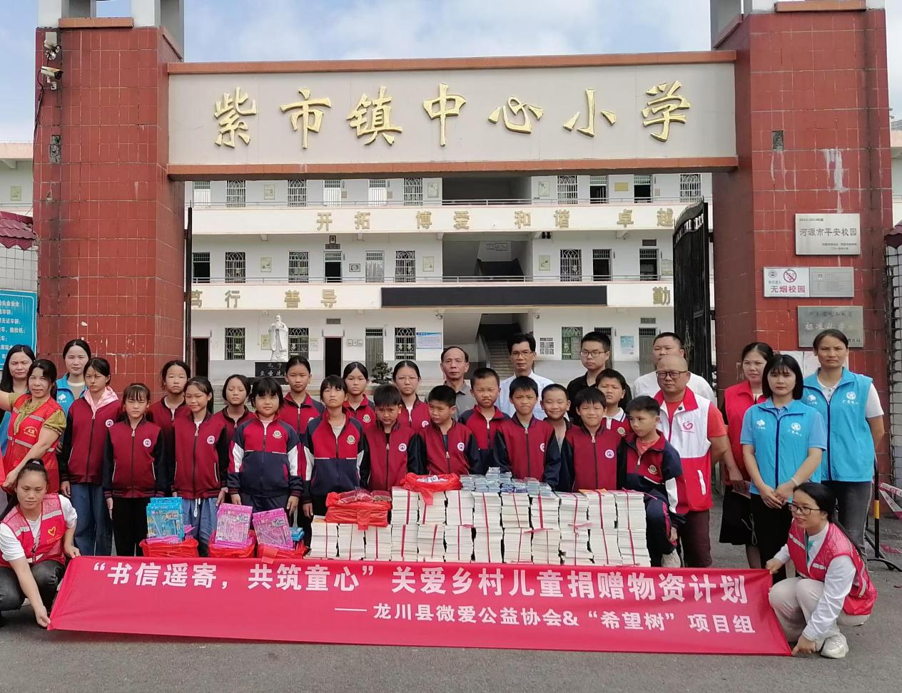 “书信遥寄，共助童心”公益主题活动圆满结束