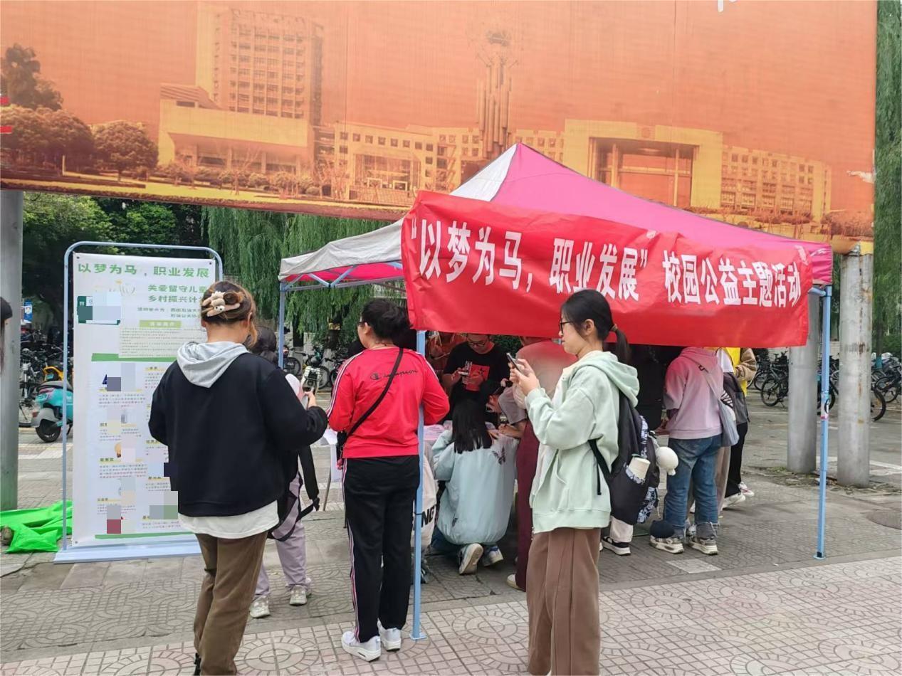 “以梦为马，职业发展”校园公益主题活动 ——大学生寄语，传递温暖与希望