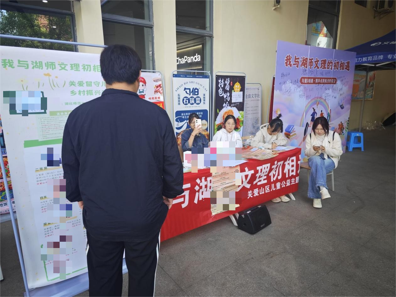 “我与湖师文理初相遇活动”公益主题活动圆满结束