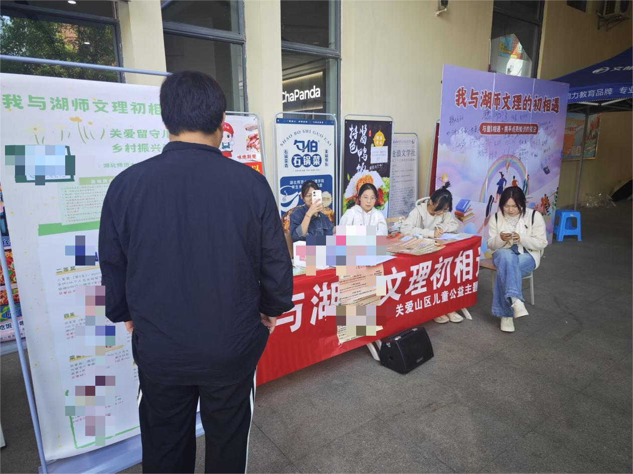 “我与湖师文理初相遇活动”公益主题活动圆满结束